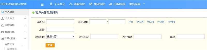 客户关怀查询_副本.jpg